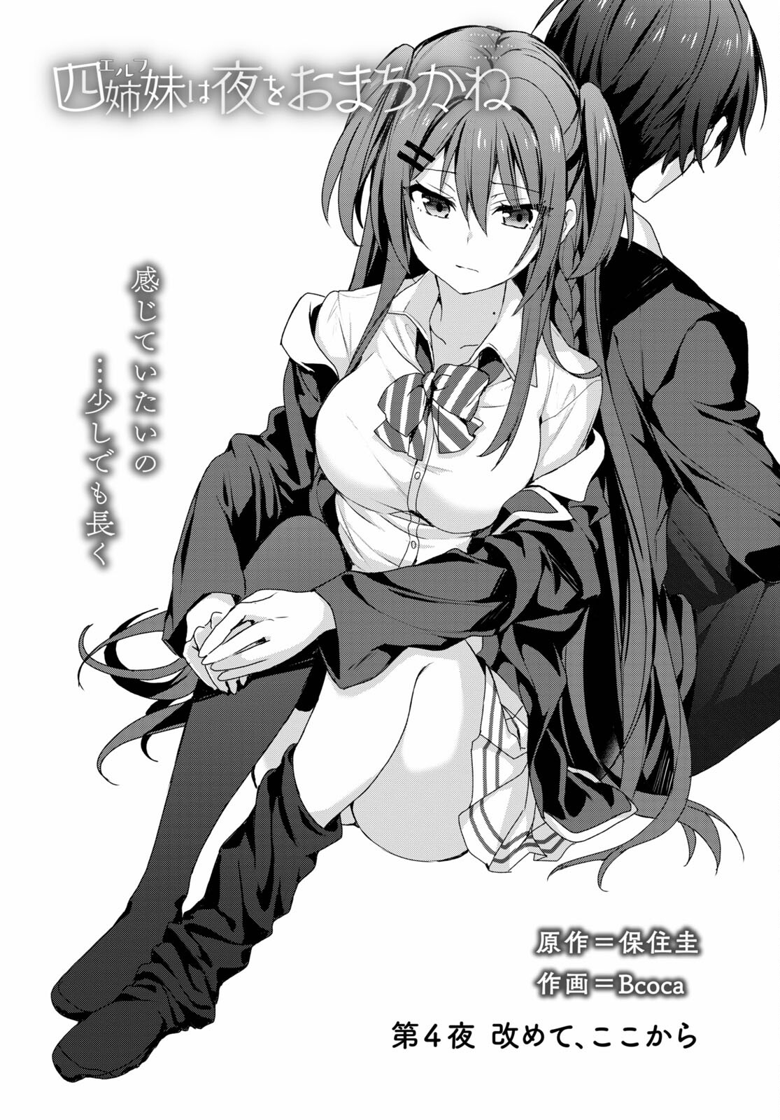 ELF WA YORU WO OMACHIKANE - raw - Chapter 4 - https://jpdd.ccdd.to/JPDD/19011505/rt5x14qbl2w.jpg