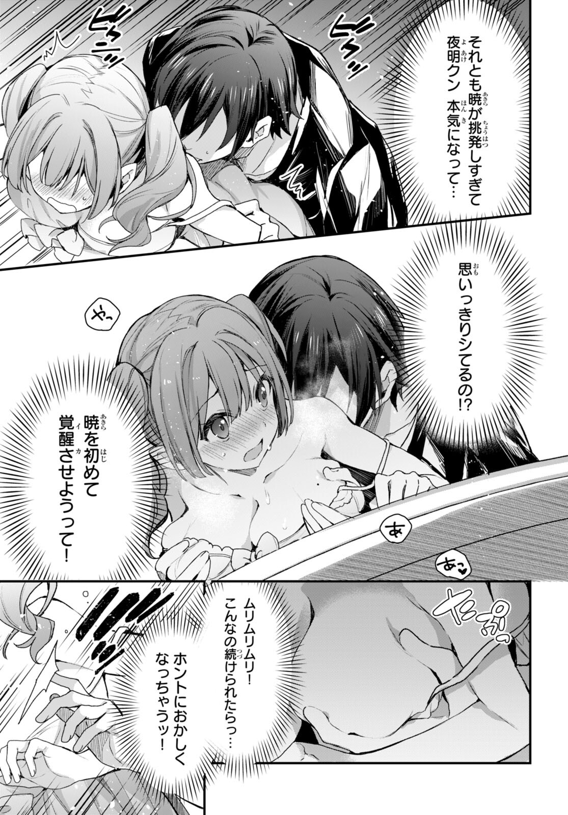 ELF WA YORU WO OMACHIKANE - raw - Chapter 9 - https://jpdd.ccdd.to/JPDD/19011505/rzypqw1a10p.jpg