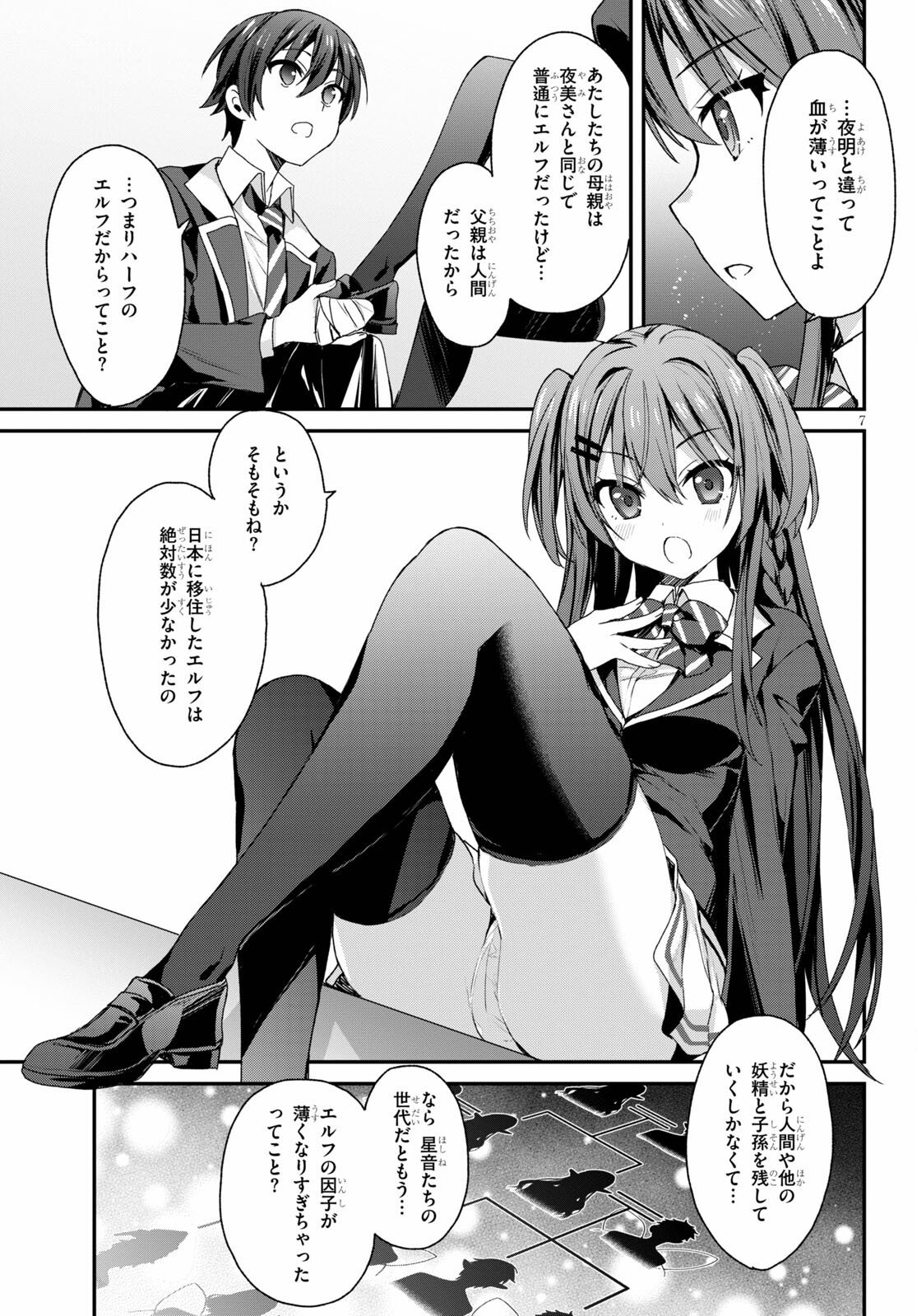 ELF WA YORU WO OMACHIKANE - raw - Chapter 5 - https://jpdd.ccdd.to/JPDD/19011505/saxqp2b5vd5.jpg