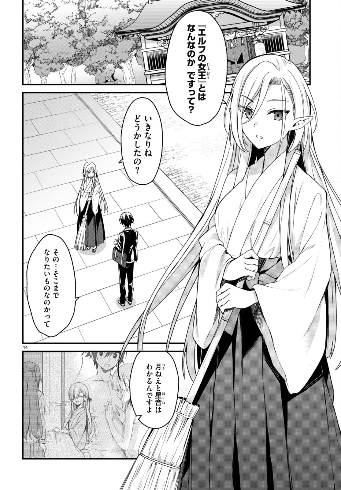 ELF WA YORU WO OMACHIKANE - raw - Chapter 6 - https://jpdd.ccdd.to/JPDD/19011505/tudowhxv0n5.jpg