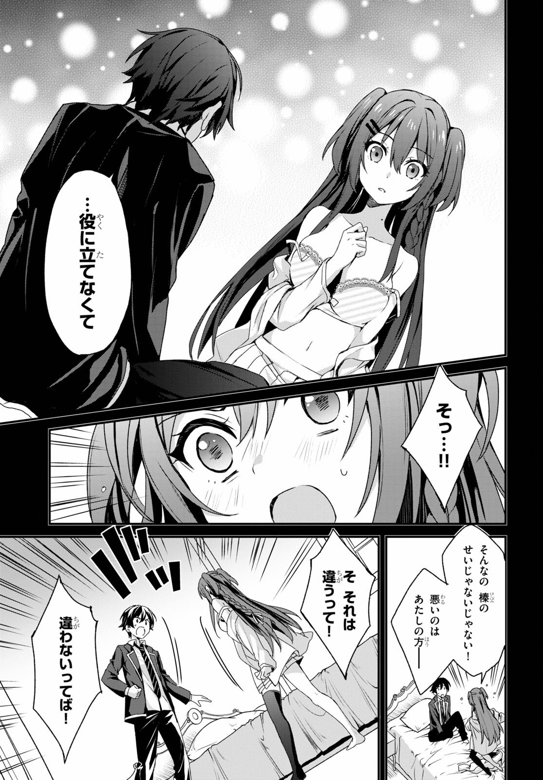ELF WA YORU WO OMACHIKANE - raw - Chapter 4 - https://jpdd.ccdd.to/JPDD/19011505/ur2tlplqped.jpg