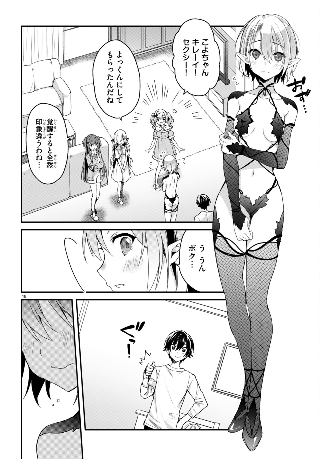 ELF WA YORU WO OMACHIKANE - raw - Chapter 7 - https://jpdd.ccdd.to/JPDD/19011505/xgubgqutv1p.jpg