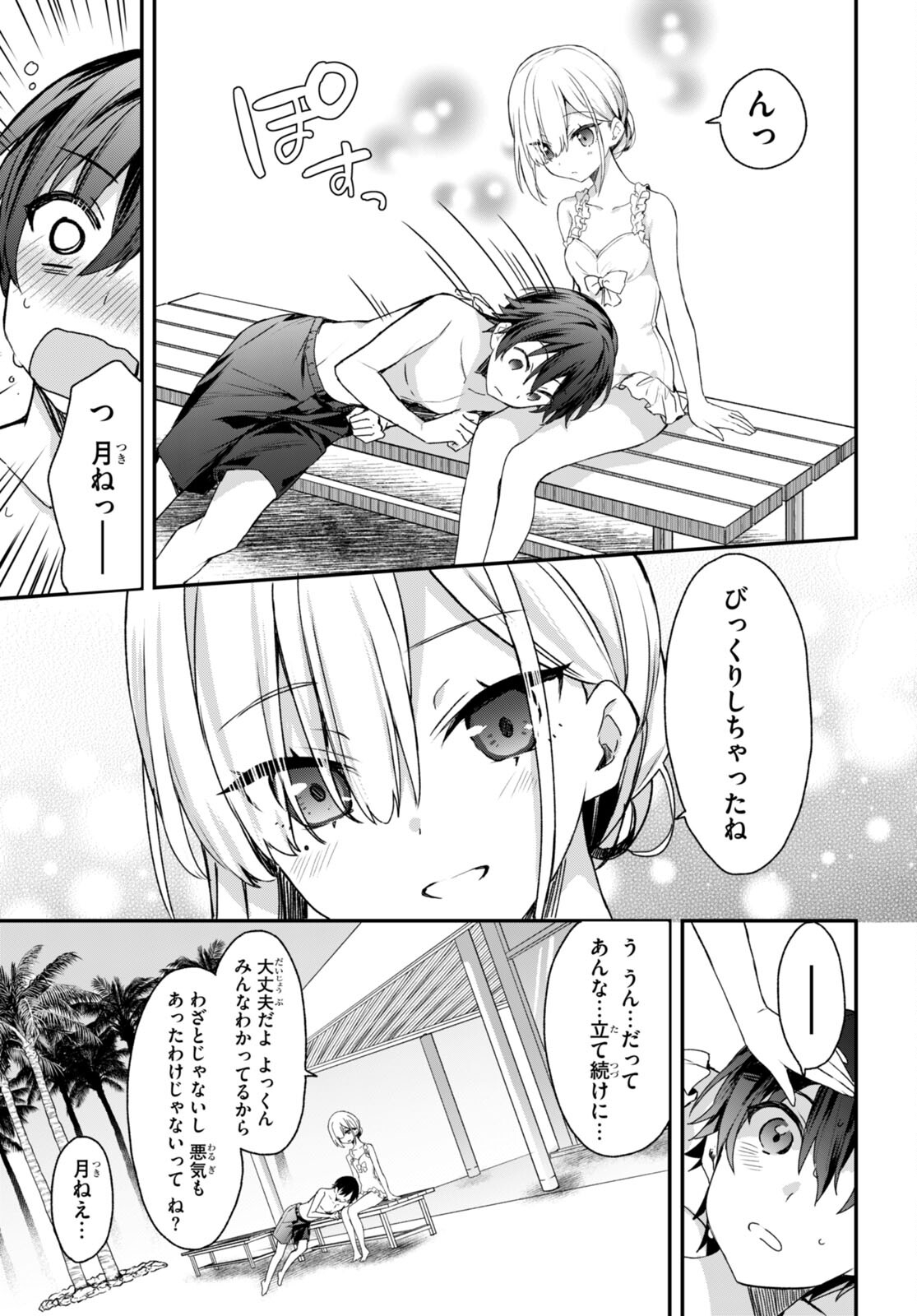 ELF WA YORU WO OMACHIKANE - raw - Chapter 8 - https://jpdd.ccdd.to/JPDD/19011505/yflanv1raqi.jpg