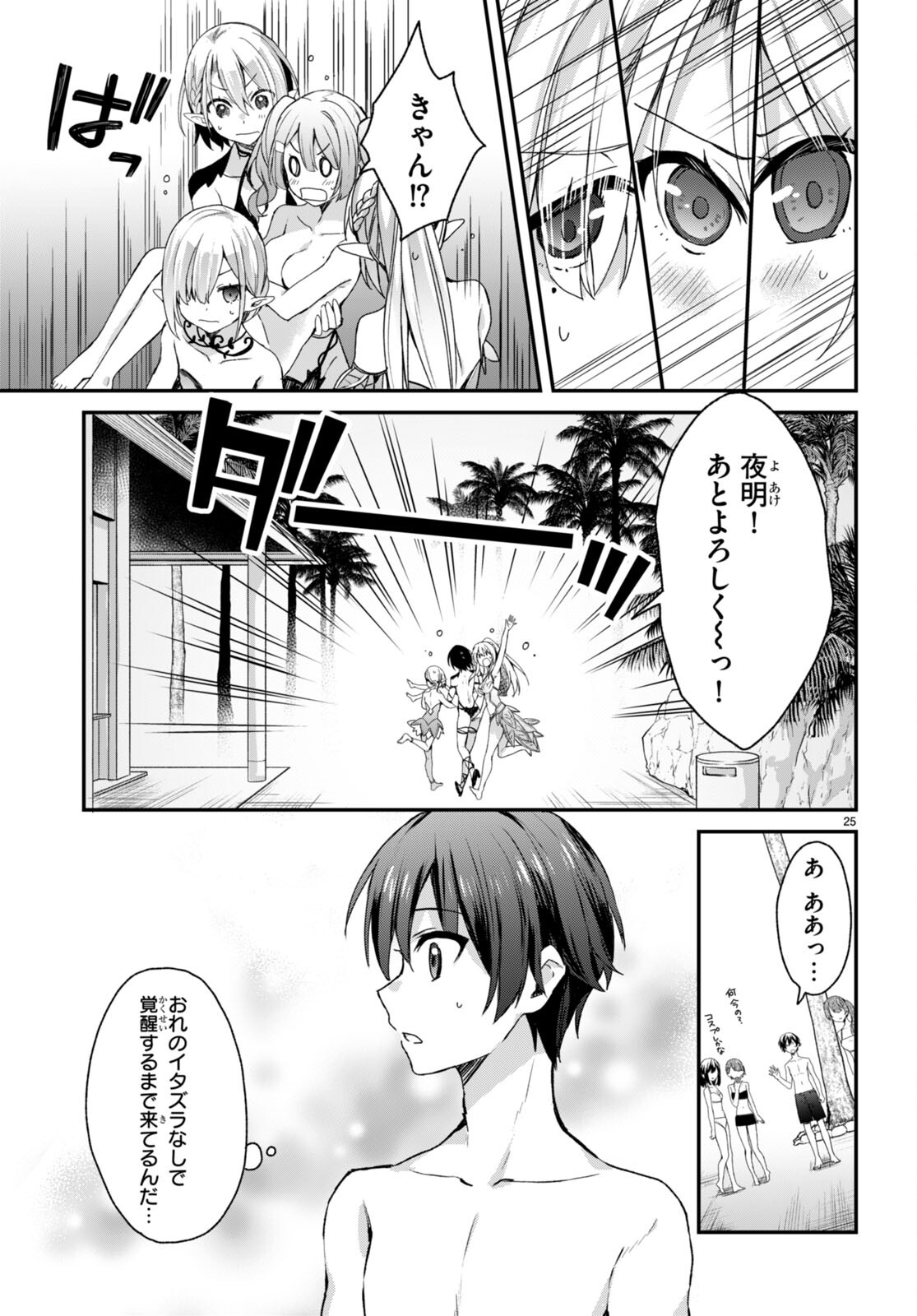 ELF WA YORU WO OMACHIKANE - raw - Chapter 8 - https://jpdd.ccdd.to/JPDD/19011505/zqofgggbgug.jpg