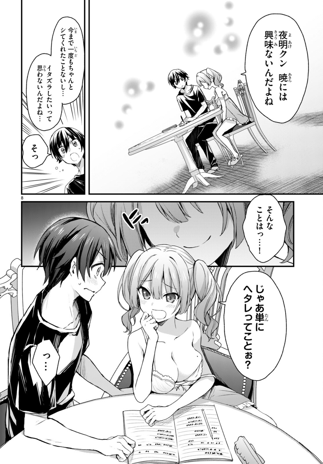 ELF WA YORU WO OMACHIKANE - raw - Chapter 9 - https://jpdd.ccdd.to/JPDD/19011505/zuofmyjlrjf.jpg