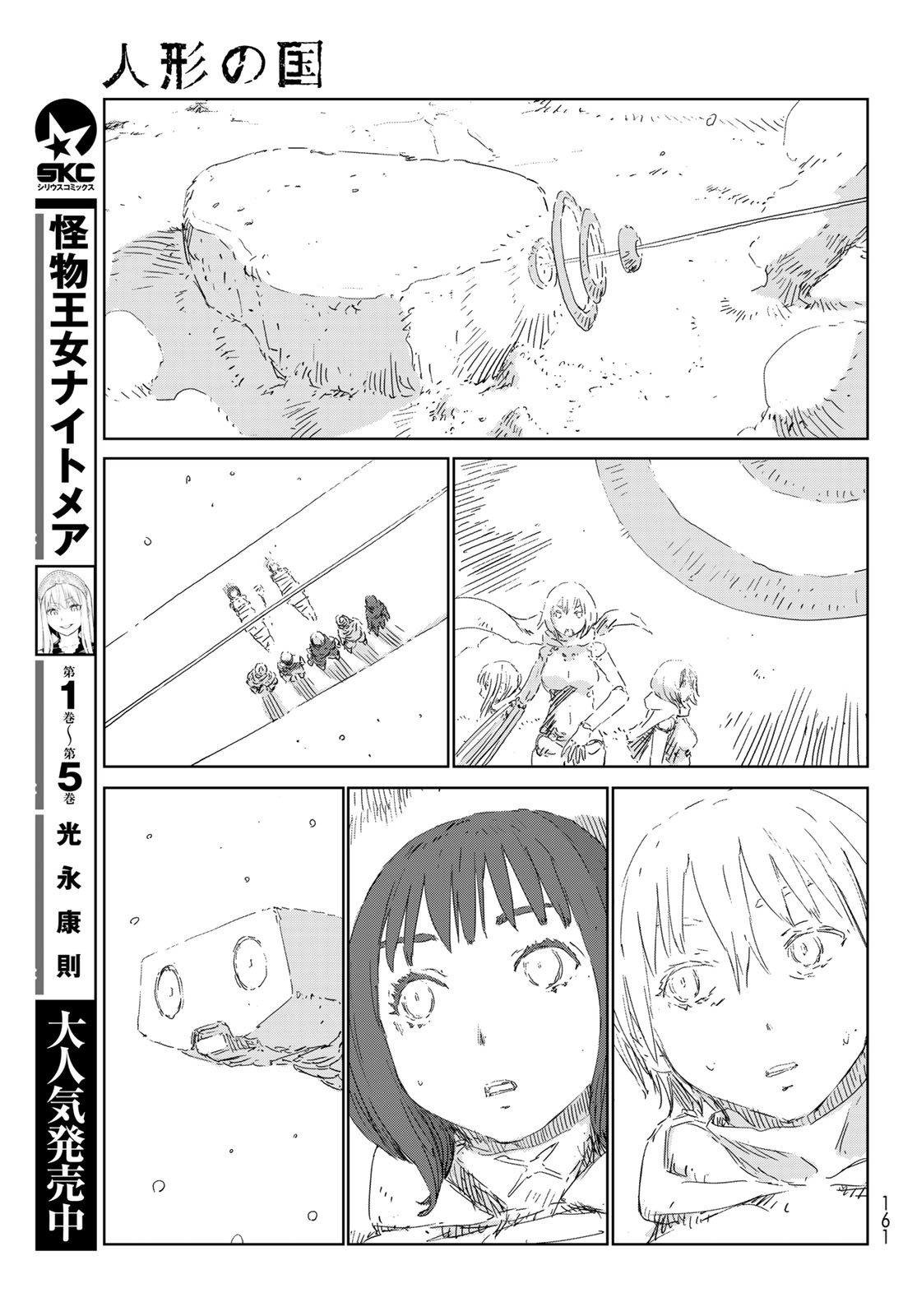 NINGYOU NO KUNI - raw - Chapter 35 - https://jpdd.ccdd.to/JPDD/19021505/34xvvar4m1f.jpg