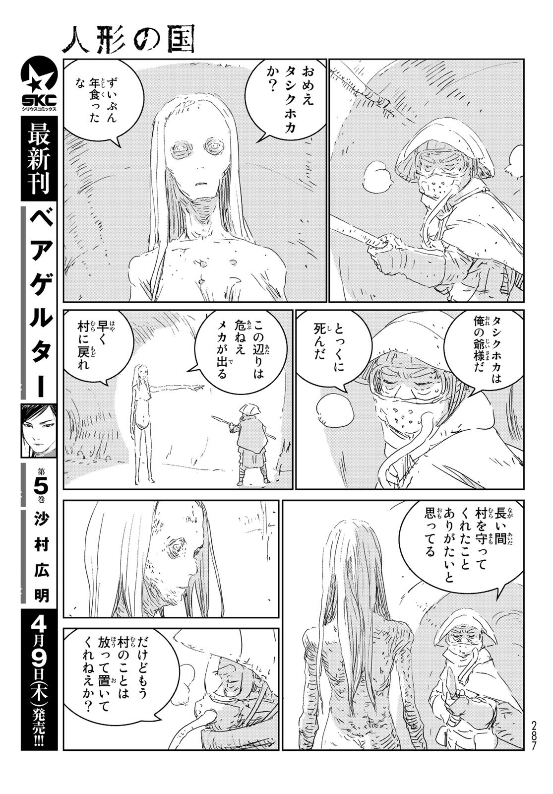NINGYOU NO KUNI - raw - Chapter 37 - https://jpdd.ccdd.to/JPDD/19021505/c2nfjhn2s5s.jpg