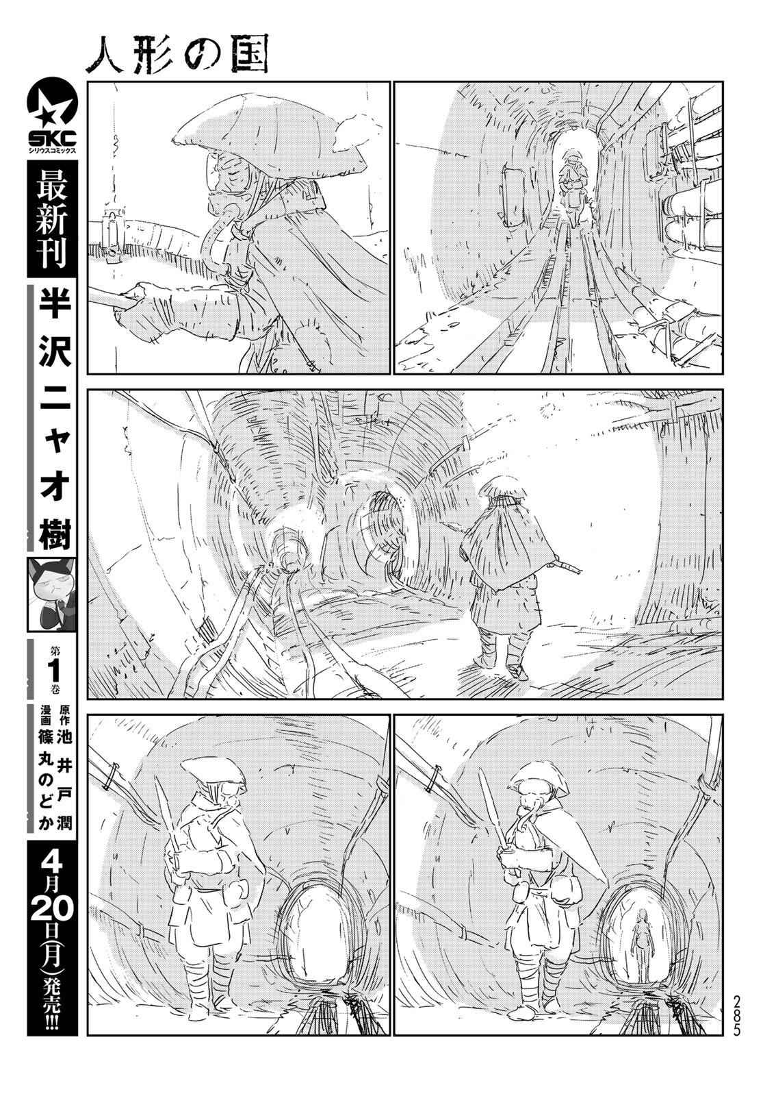 NINGYOU NO KUNI - raw - Chapter 37 - https://jpdd.ccdd.to/JPDD/19021505/cdefvzfum2l.jpg