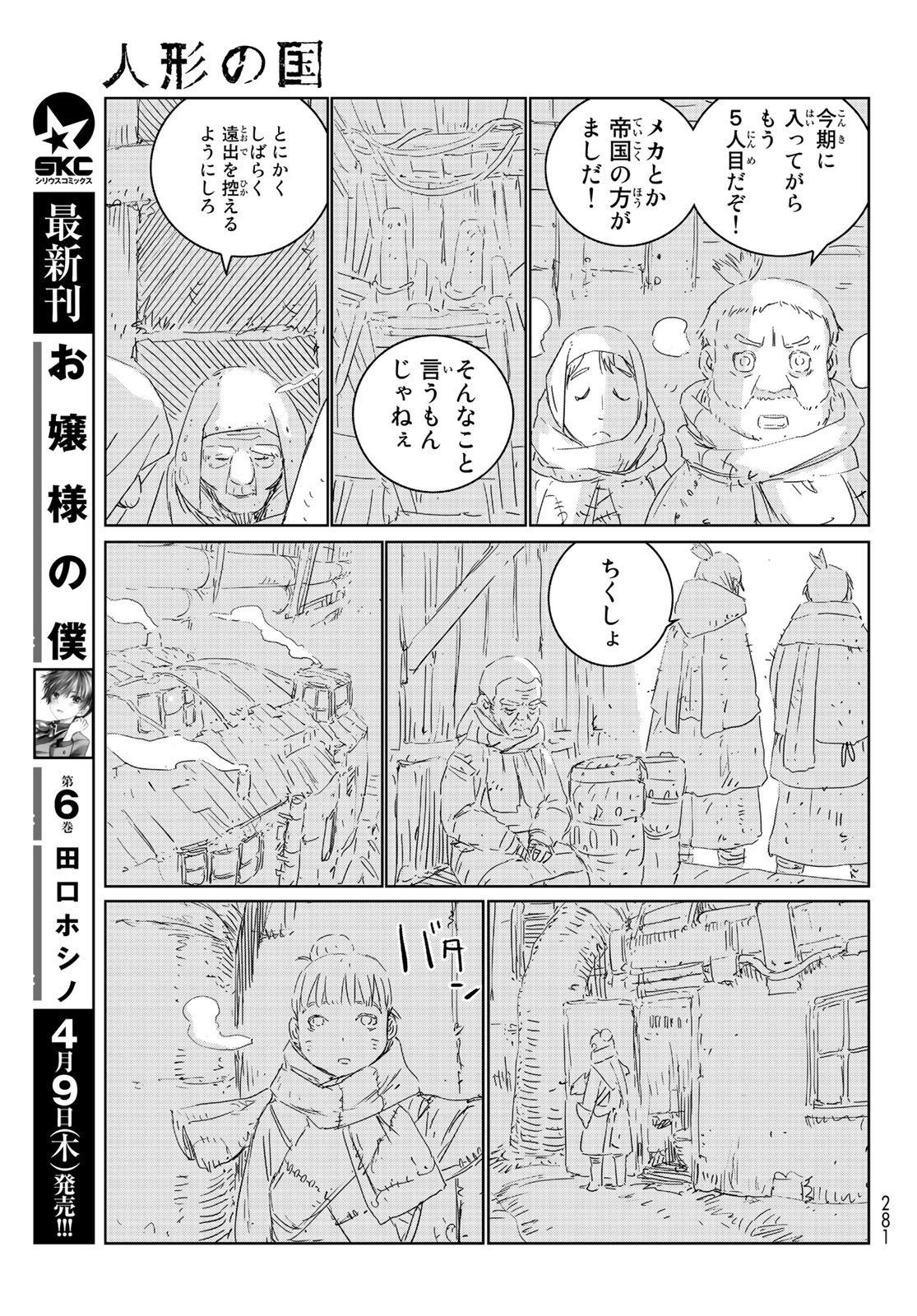 NINGYOU NO KUNI - raw - Chapter 37 - https://jpdd.ccdd.to/JPDD/19021505/id3embmp5kn.jpg