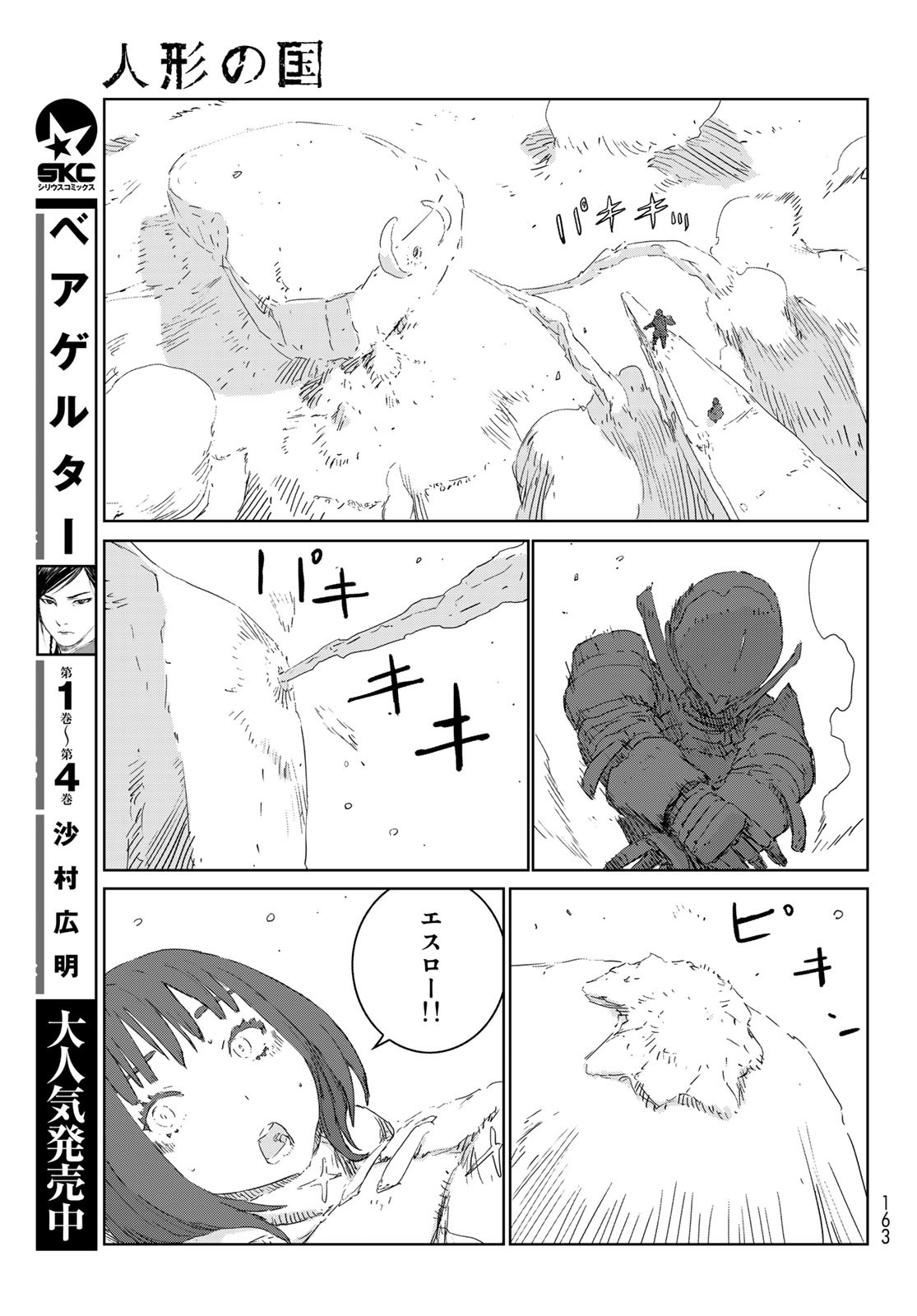 NINGYOU NO KUNI - raw - Chapter 35 - https://jpdd.ccdd.to/JPDD/19021505/jebsv300ich.jpg