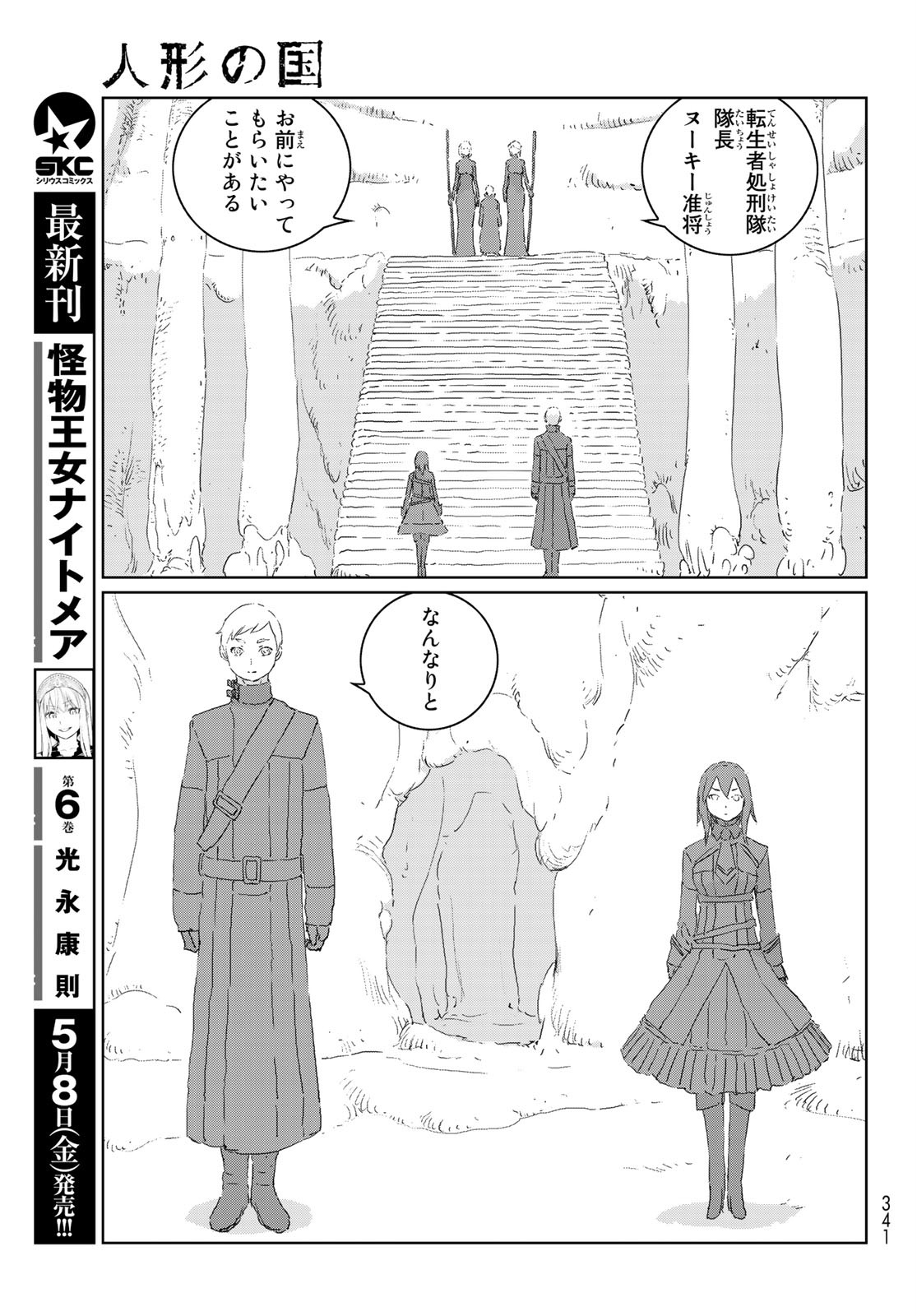 NINGYOU NO KUNI - raw - Chapter 38 - https://jpdd.ccdd.to/JPDD/19021505/krniu4sw5ir.jpg