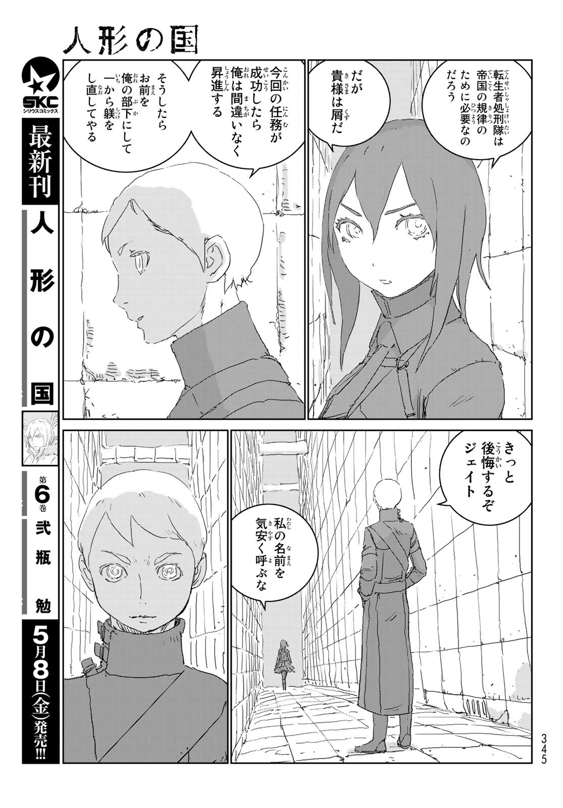 NINGYOU NO KUNI - raw - Chapter 38 - https://jpdd.ccdd.to/JPDD/19021505/mgeanngrqvt.jpg