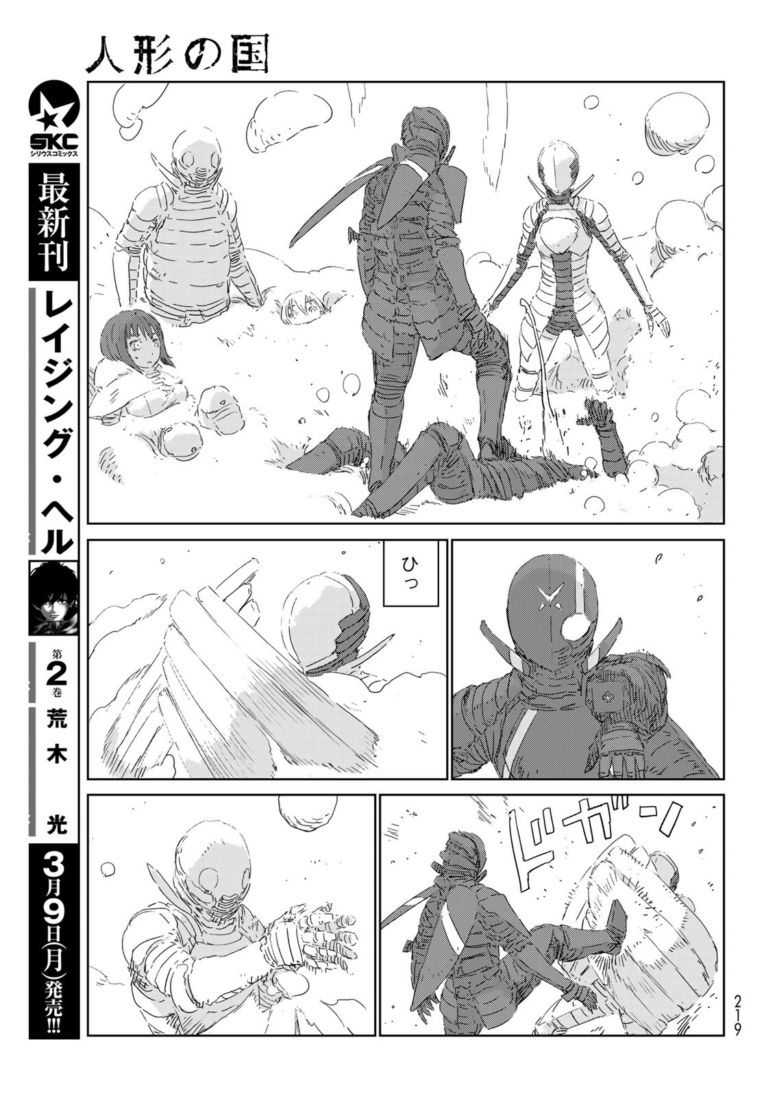 NINGYOU NO KUNI - raw - Chapter 36 - https://jpdd.ccdd.to/JPDD/19021505/sx4bxru0gk0.jpg