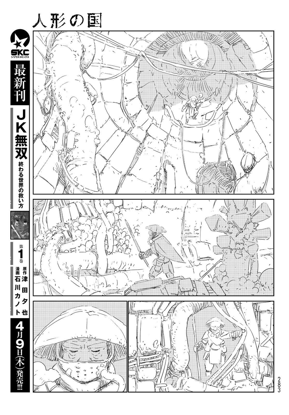 NINGYOU NO KUNI - raw - Chapter 37 - https://jpdd.ccdd.to/JPDD/19021505/xvex2nqod10.jpg