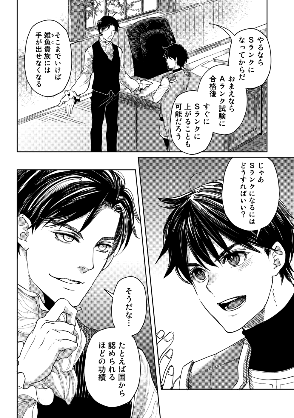 OSSAN NO RIMEIKU BOUKEN NIKKI ~ OTOKYANPU KARA HAJIMARU ISEKAI MANKITSU RAIFU ~ - raw - Chapter 11 - https://jpdd.ccdd.to/JPDD/19031505/02qsvwh4ubl.png