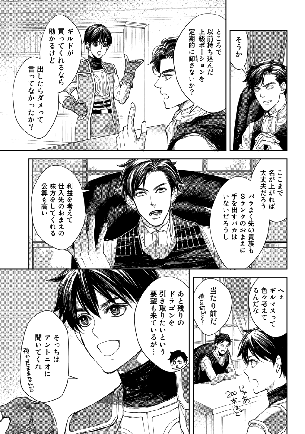 OSSAN NO RIMEIKU BOUKEN NIKKI ~ OTOKYANPU KARA HAJIMARU ISEKAI MANKITSU RAIFU ~ - raw - Chapter 13 - https://jpdd.ccdd.to/JPDD/19031505/1cojarcmuhy.png