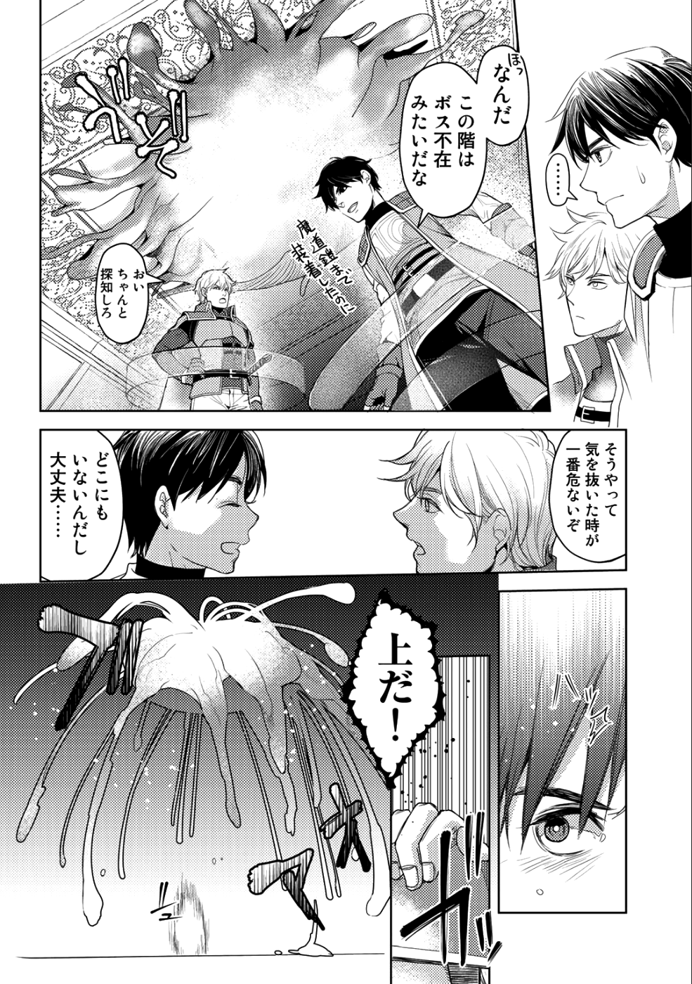 OSSAN NO RIMEIKU BOUKEN NIKKI ~ OTOKYANPU KARA HAJIMARU ISEKAI MANKITSU RAIFU ~ - raw - Chapter 12 - https://jpdd.ccdd.to/JPDD/19031505/1mvpaswqvwn.png