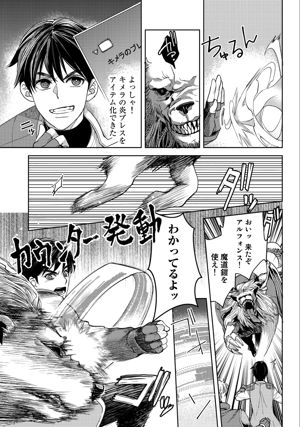 OSSAN NO RIMEIKU BOUKEN NIKKI ~ OTOKYANPU KARA HAJIMARU ISEKAI MANKITSU RAIFU ~ - raw - Chapter 12 - https://jpdd.ccdd.to/JPDD/19031505/2eng0f3svjx.png