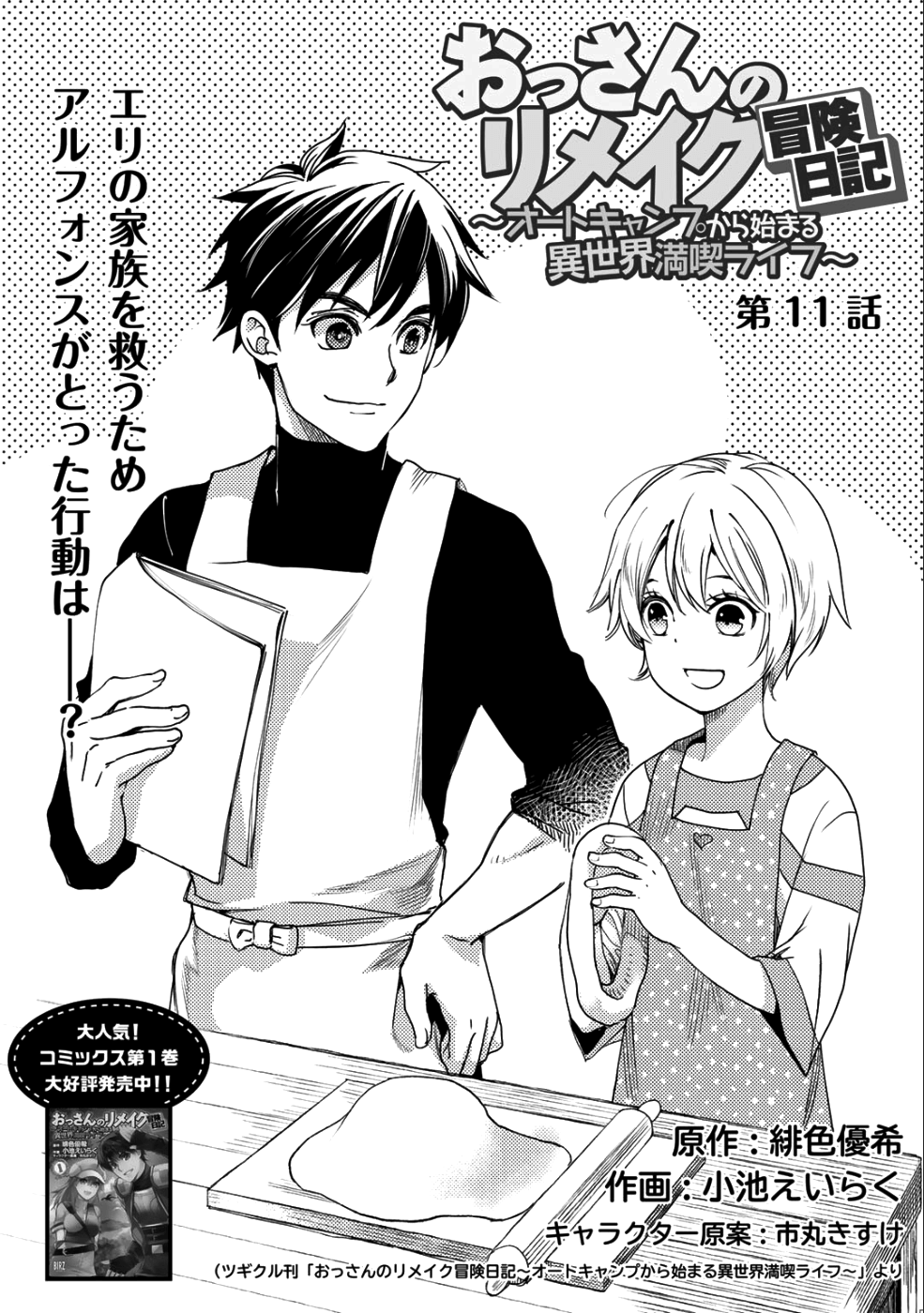 OSSAN NO RIMEIKU BOUKEN NIKKI ~ OTOKYANPU KARA HAJIMARU ISEKAI MANKITSU RAIFU ~ - raw - Chapter 11 - https://jpdd.ccdd.to/JPDD/19031505/3cee1kigqm1.png