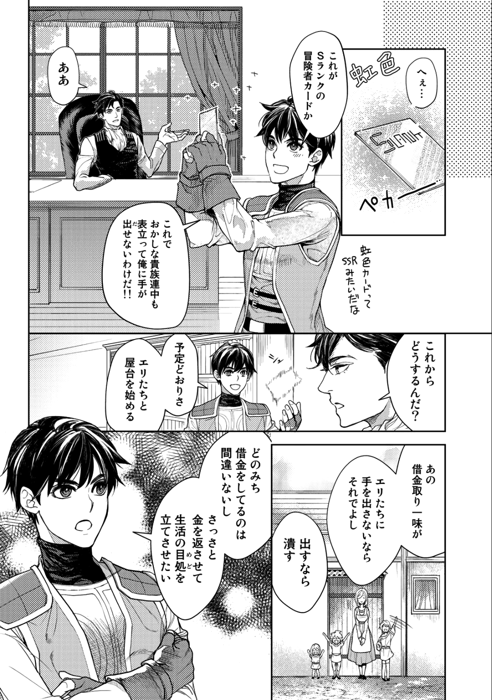OSSAN NO RIMEIKU BOUKEN NIKKI ~ OTOKYANPU KARA HAJIMARU ISEKAI MANKITSU RAIFU ~ - raw - Chapter 13 - https://jpdd.ccdd.to/JPDD/19031505/41wuj1dluwc.png