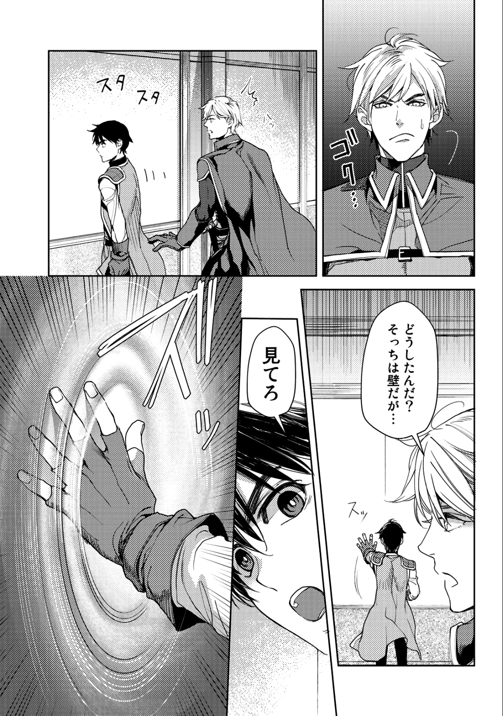 OSSAN NO RIMEIKU BOUKEN NIKKI ~ OTOKYANPU KARA HAJIMARU ISEKAI MANKITSU RAIFU ~ - raw - Chapter 14 - https://jpdd.ccdd.to/JPDD/19031505/bm3srntzm0y.png