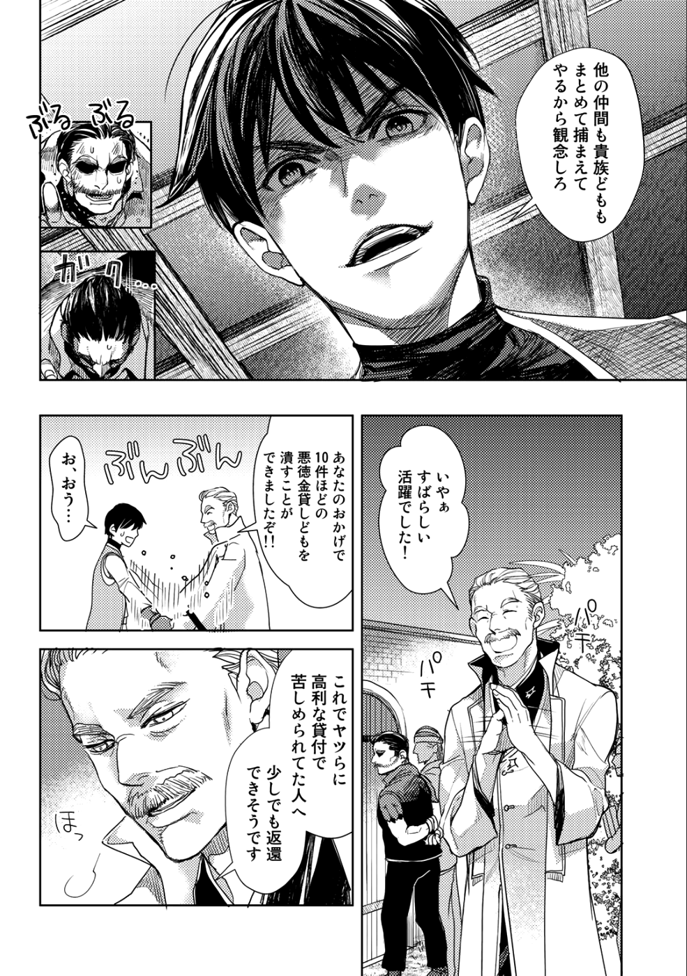 OSSAN NO RIMEIKU BOUKEN NIKKI ~ OTOKYANPU KARA HAJIMARU ISEKAI MANKITSU RAIFU ~ - raw - Chapter 13 - https://jpdd.ccdd.to/JPDD/19031505/dfl5swho2pa.png