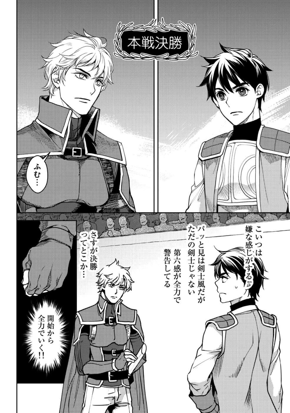OSSAN NO RIMEIKU BOUKEN NIKKI ~ OTOKYANPU KARA HAJIMARU ISEKAI MANKITSU RAIFU ~ - raw - Chapter 10 - https://jpdd.ccdd.to/JPDD/19031505/dgrju0nzioz.jpg