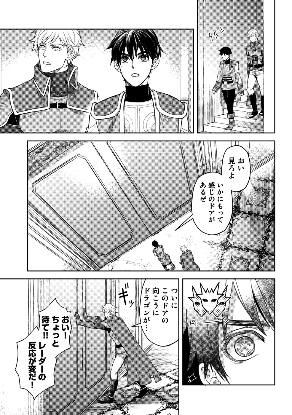 OSSAN NO RIMEIKU BOUKEN NIKKI ~ OTOKYANPU KARA HAJIMARU ISEKAI MANKITSU RAIFU ~ - raw - Chapter 12 - https://jpdd.ccdd.to/JPDD/19031505/emgl2xo0zs3.png