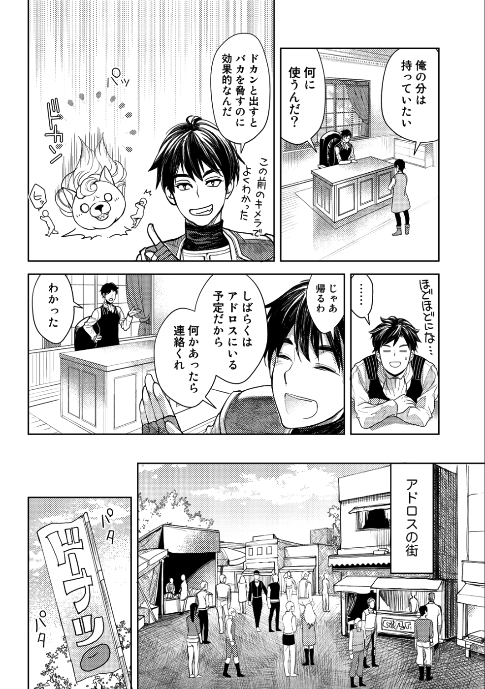 OSSAN NO RIMEIKU BOUKEN NIKKI ~ OTOKYANPU KARA HAJIMARU ISEKAI MANKITSU RAIFU ~ - raw - Chapter 13 - https://jpdd.ccdd.to/JPDD/19031505/exbom0y0vsn.png