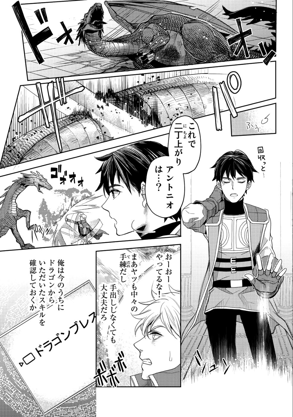 OSSAN NO RIMEIKU BOUKEN NIKKI ~ OTOKYANPU KARA HAJIMARU ISEKAI MANKITSU RAIFU ~ - raw - Chapter 12 - https://jpdd.ccdd.to/JPDD/19031505/fdoh5tth0eg.png
