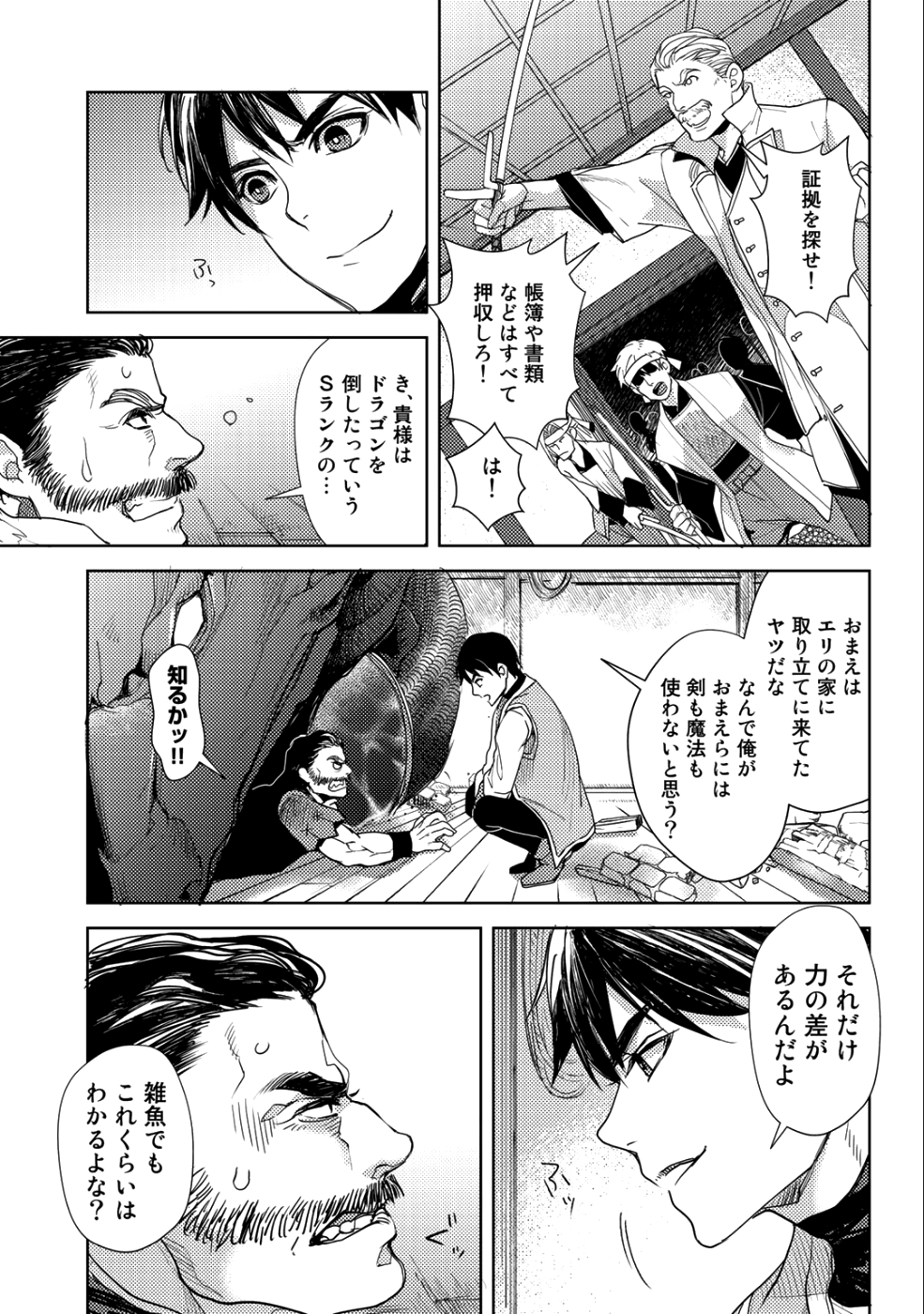 OSSAN NO RIMEIKU BOUKEN NIKKI ~ OTOKYANPU KARA HAJIMARU ISEKAI MANKITSU RAIFU ~ - raw - Chapter 13 - https://jpdd.ccdd.to/JPDD/19031505/fg3foipblh0.png