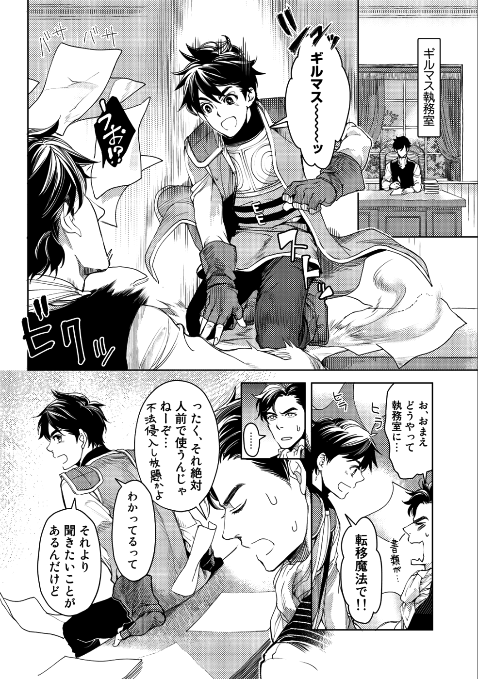 OSSAN NO RIMEIKU BOUKEN NIKKI ~ OTOKYANPU KARA HAJIMARU ISEKAI MANKITSU RAIFU ~ - raw - Chapter 11 - https://jpdd.ccdd.to/JPDD/19031505/fgjtsfl2cgn.png