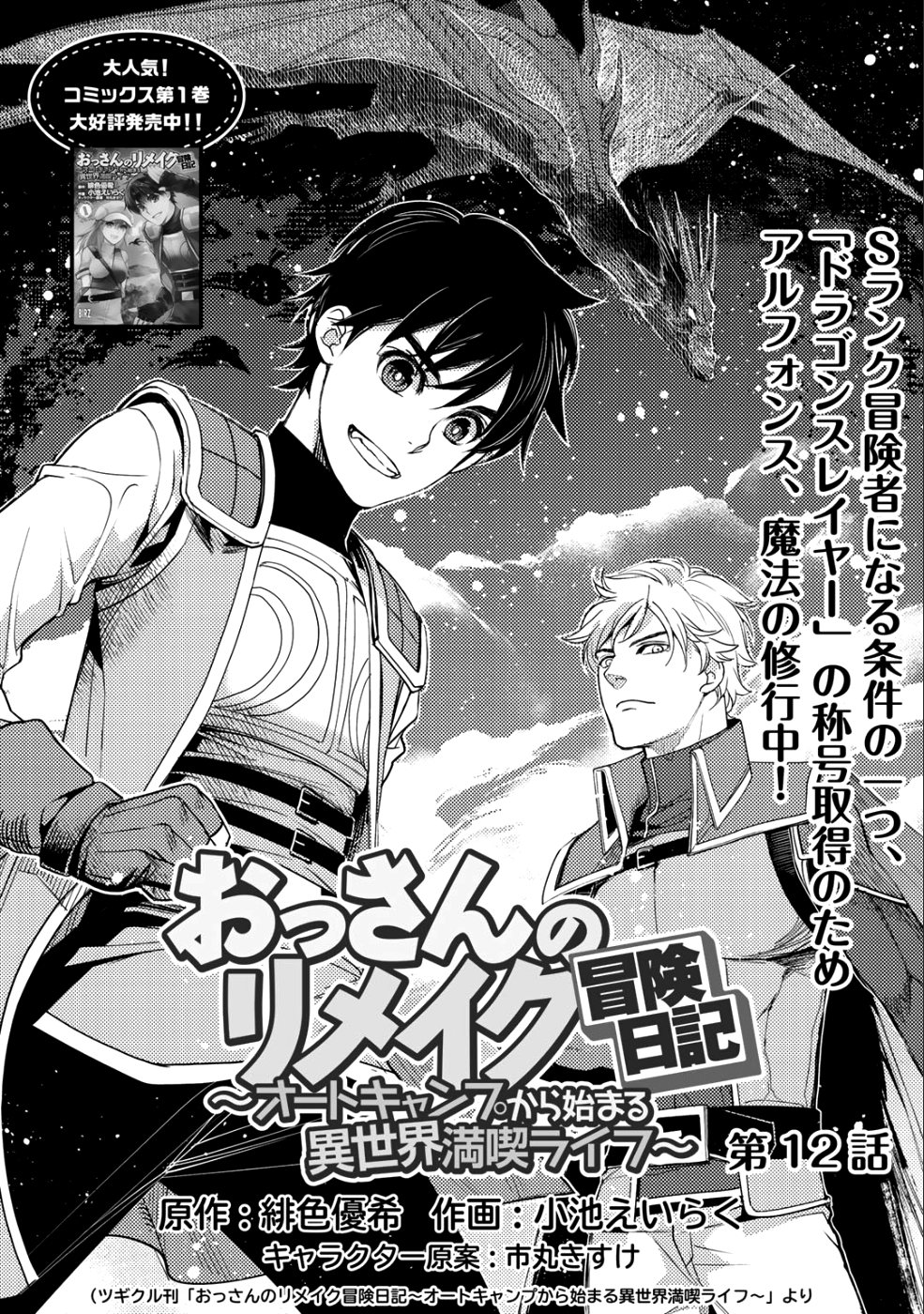 OSSAN NO RIMEIKU BOUKEN NIKKI ~ OTOKYANPU KARA HAJIMARU ISEKAI MANKITSU RAIFU ~ - raw - Chapter 12 - https://jpdd.ccdd.to/JPDD/19031505/gu2asl1wyg0.png