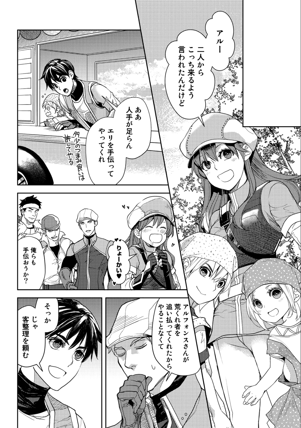 OSSAN NO RIMEIKU BOUKEN NIKKI ~ OTOKYANPU KARA HAJIMARU ISEKAI MANKITSU RAIFU ~ - raw - Chapter 13 - https://jpdd.ccdd.to/JPDD/19031505/hdttjzb0gol.png
