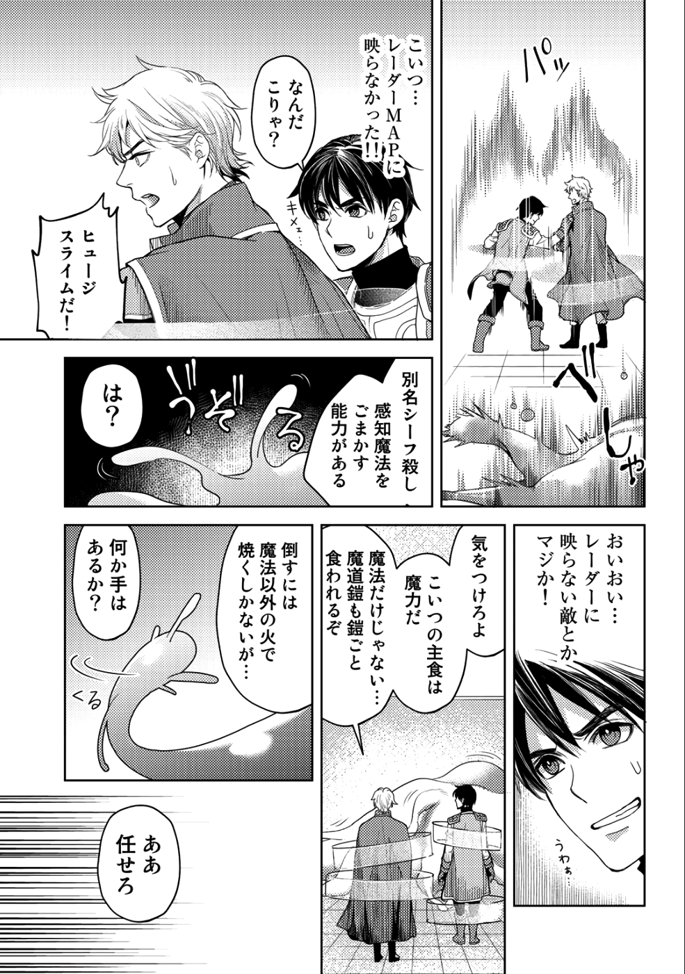 OSSAN NO RIMEIKU BOUKEN NIKKI ~ OTOKYANPU KARA HAJIMARU ISEKAI MANKITSU RAIFU ~ - raw - Chapter 12 - https://jpdd.ccdd.to/JPDD/19031505/he023az0zdf.png