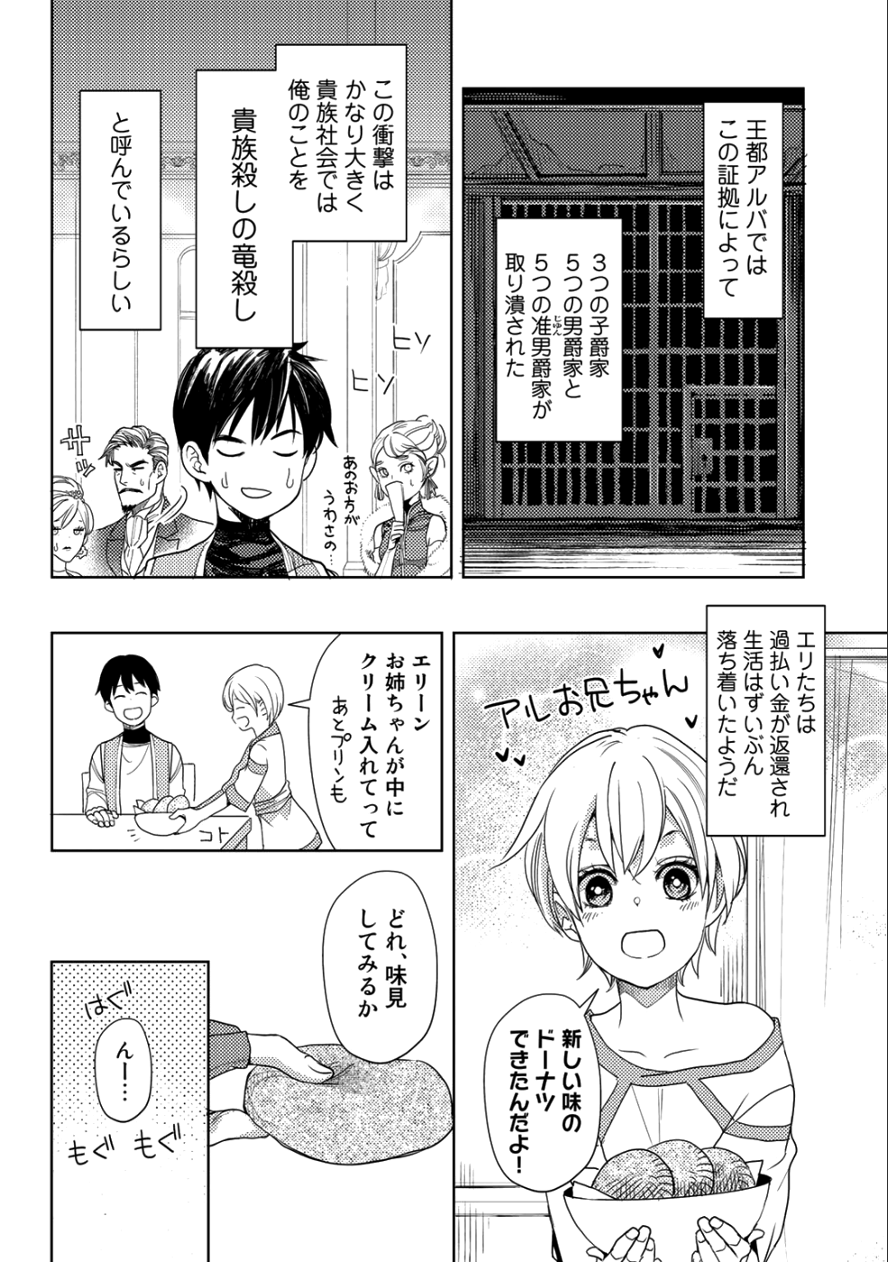 OSSAN NO RIMEIKU BOUKEN NIKKI ~ OTOKYANPU KARA HAJIMARU ISEKAI MANKITSU RAIFU ~ - raw - Chapter 13 - https://jpdd.ccdd.to/JPDD/19031505/hewyq0qe5cv.png