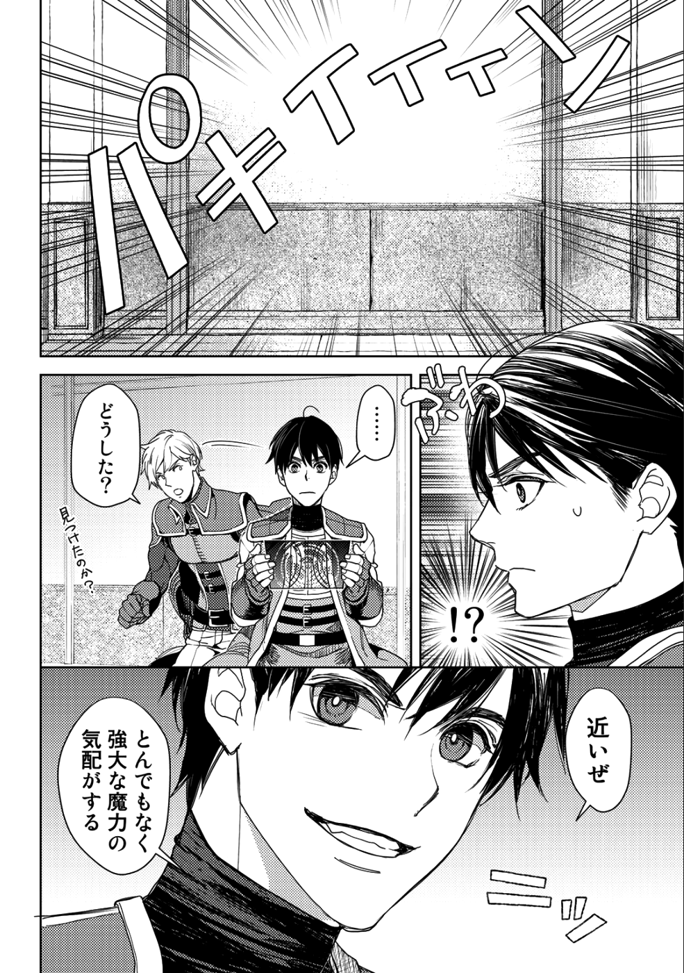 OSSAN NO RIMEIKU BOUKEN NIKKI ~ OTOKYANPU KARA HAJIMARU ISEKAI MANKITSU RAIFU ~ - raw - Chapter 14 - https://jpdd.ccdd.to/JPDD/19031505/j1rytpq1v3j.png