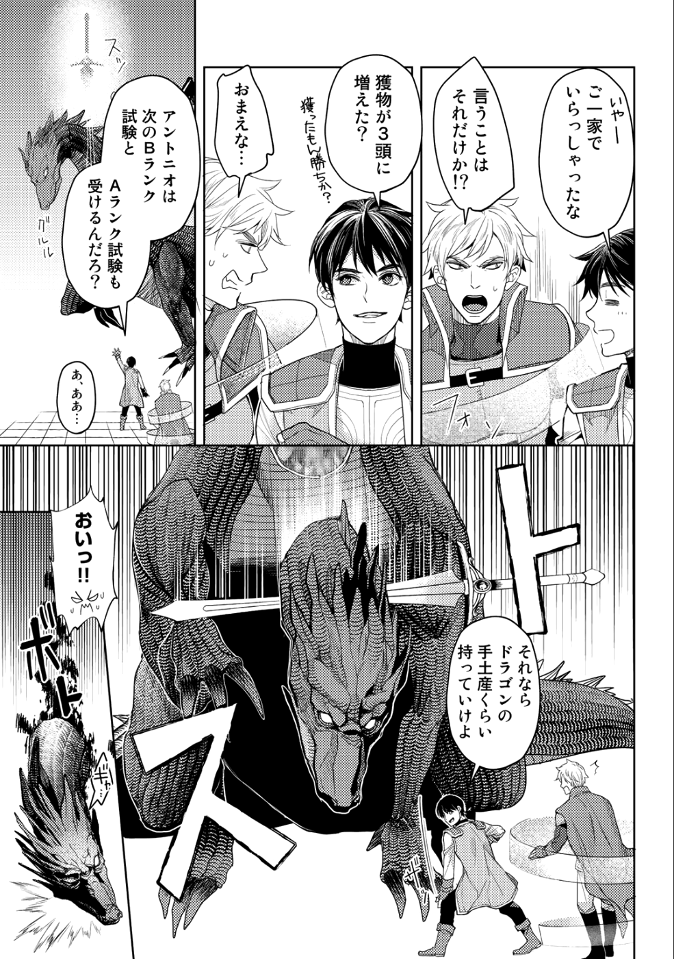 OSSAN NO RIMEIKU BOUKEN NIKKI ~ OTOKYANPU KARA HAJIMARU ISEKAI MANKITSU RAIFU ~ - raw - Chapter 12 - https://jpdd.ccdd.to/JPDD/19031505/jpllsftrtxm.png