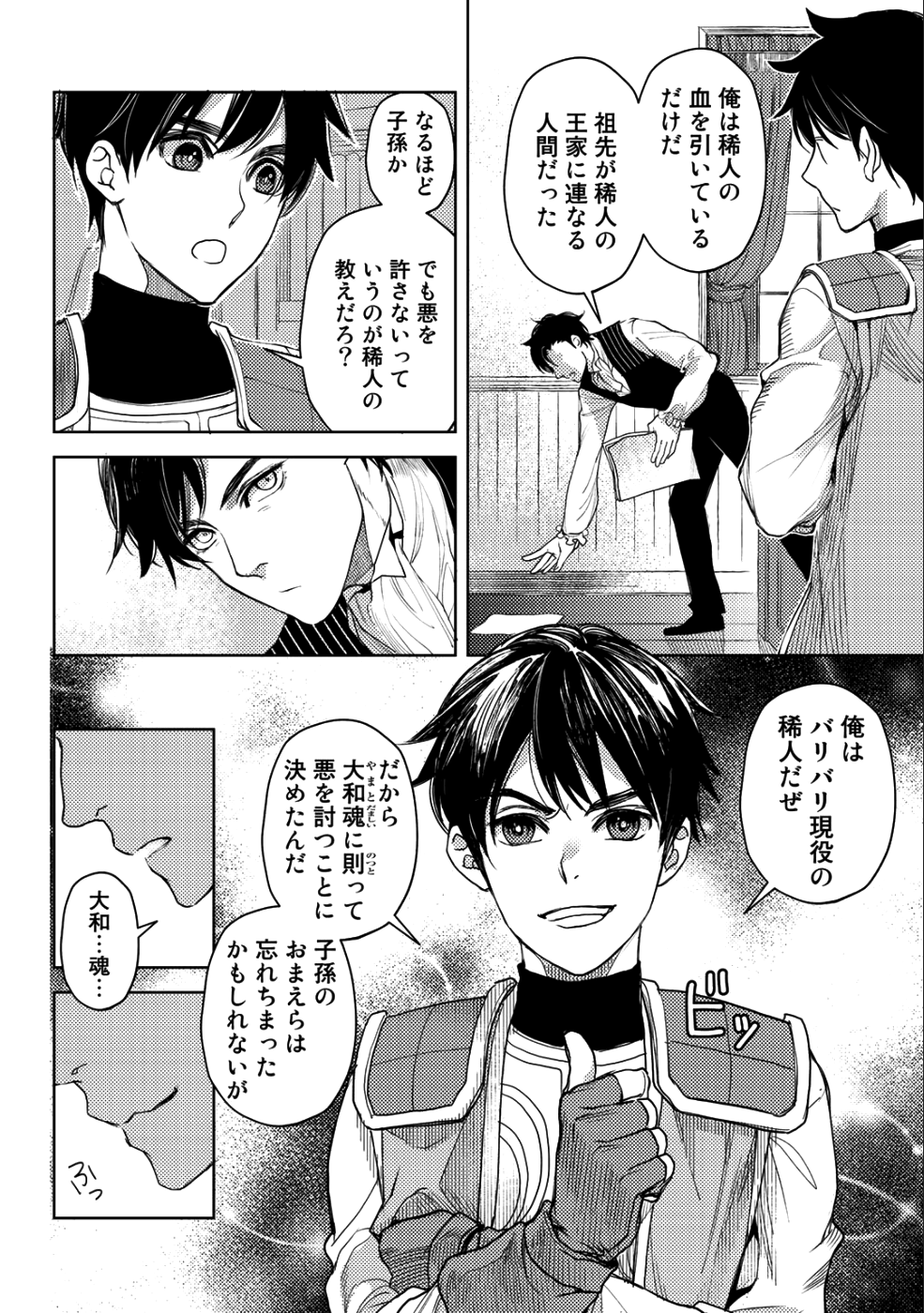 OSSAN NO RIMEIKU BOUKEN NIKKI ~ OTOKYANPU KARA HAJIMARU ISEKAI MANKITSU RAIFU ~ - raw - Chapter 11 - https://jpdd.ccdd.to/JPDD/19031505/jqbp4li3brm.png