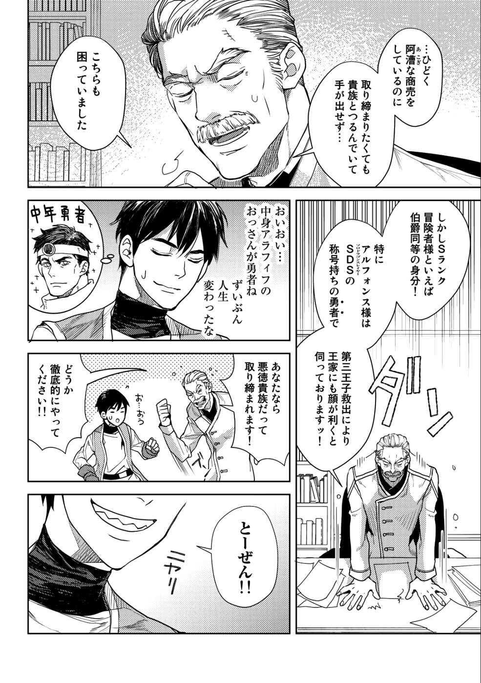 OSSAN NO RIMEIKU BOUKEN NIKKI ~ OTOKYANPU KARA HAJIMARU ISEKAI MANKITSU RAIFU ~ - raw - Chapter 13 - https://jpdd.ccdd.to/JPDD/19031505/mbvx5kajjpx.png