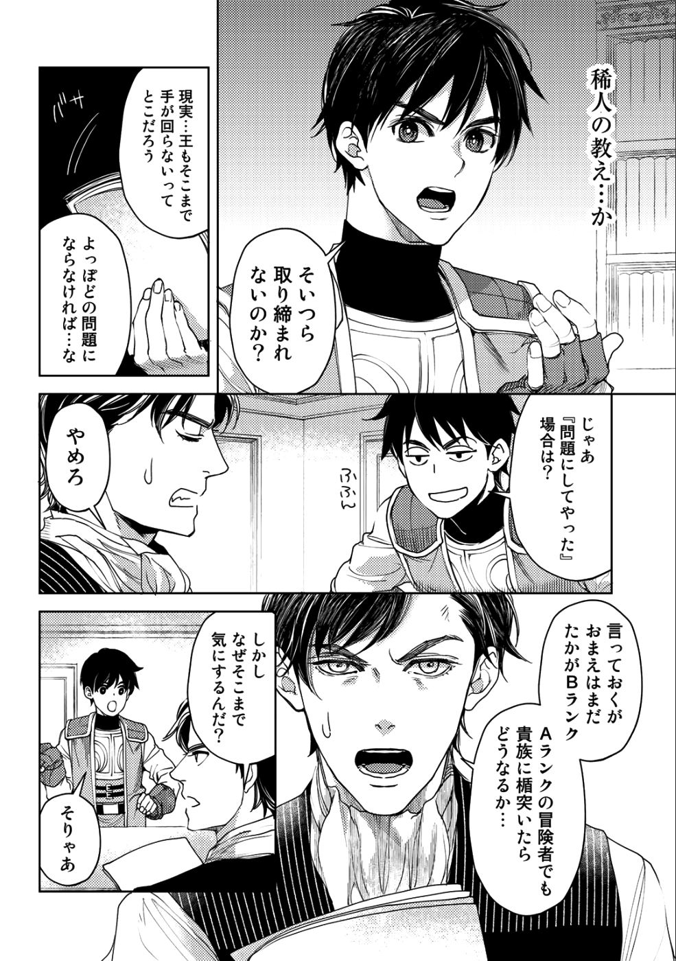 OSSAN NO RIMEIKU BOUKEN NIKKI ~ OTOKYANPU KARA HAJIMARU ISEKAI MANKITSU RAIFU ~ - raw - Chapter 11 - https://jpdd.ccdd.to/JPDD/19031505/ns1xkbtsoiz.png
