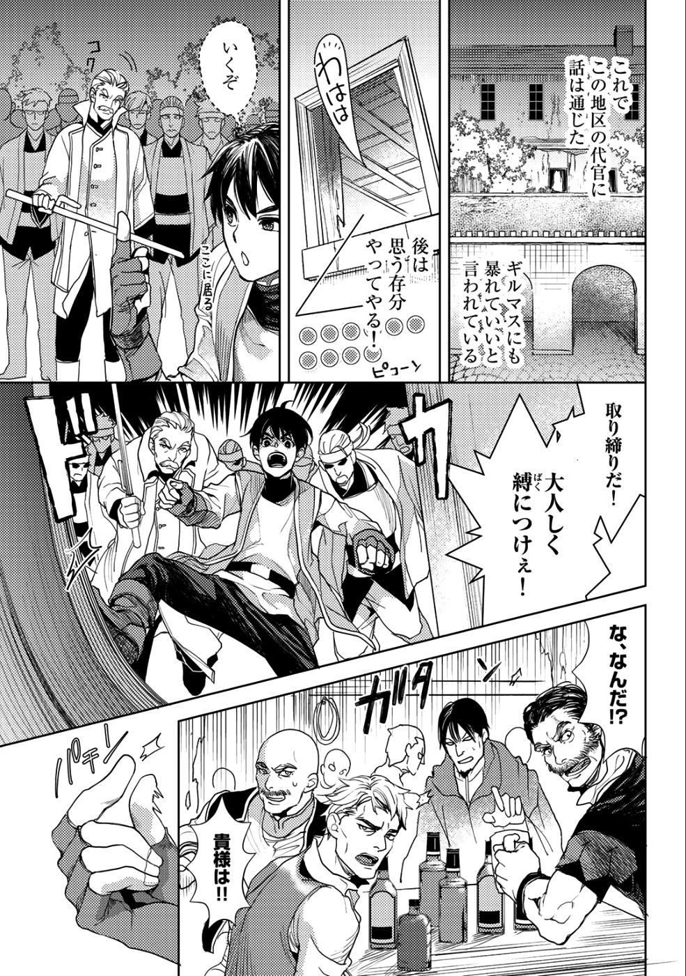OSSAN NO RIMEIKU BOUKEN NIKKI ~ OTOKYANPU KARA HAJIMARU ISEKAI MANKITSU RAIFU ~ - raw - Chapter 13 - https://jpdd.ccdd.to/JPDD/19031505/o2z1cnewngu.png