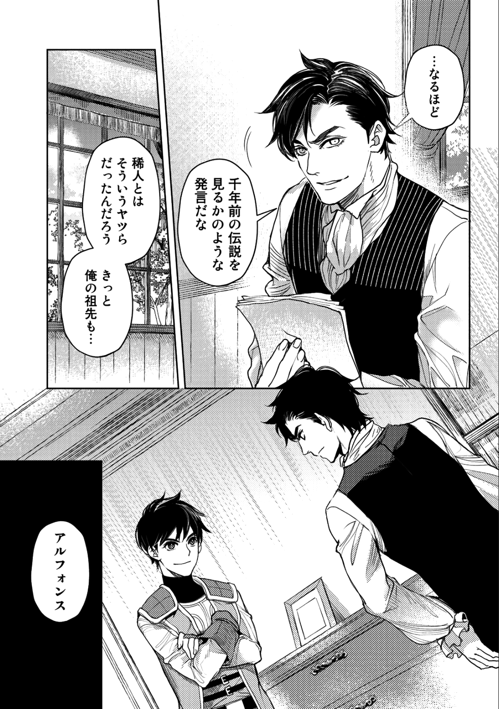 OSSAN NO RIMEIKU BOUKEN NIKKI ~ OTOKYANPU KARA HAJIMARU ISEKAI MANKITSU RAIFU ~ - raw - Chapter 11 - https://jpdd.ccdd.to/JPDD/19031505/ory3o1bunyu.png