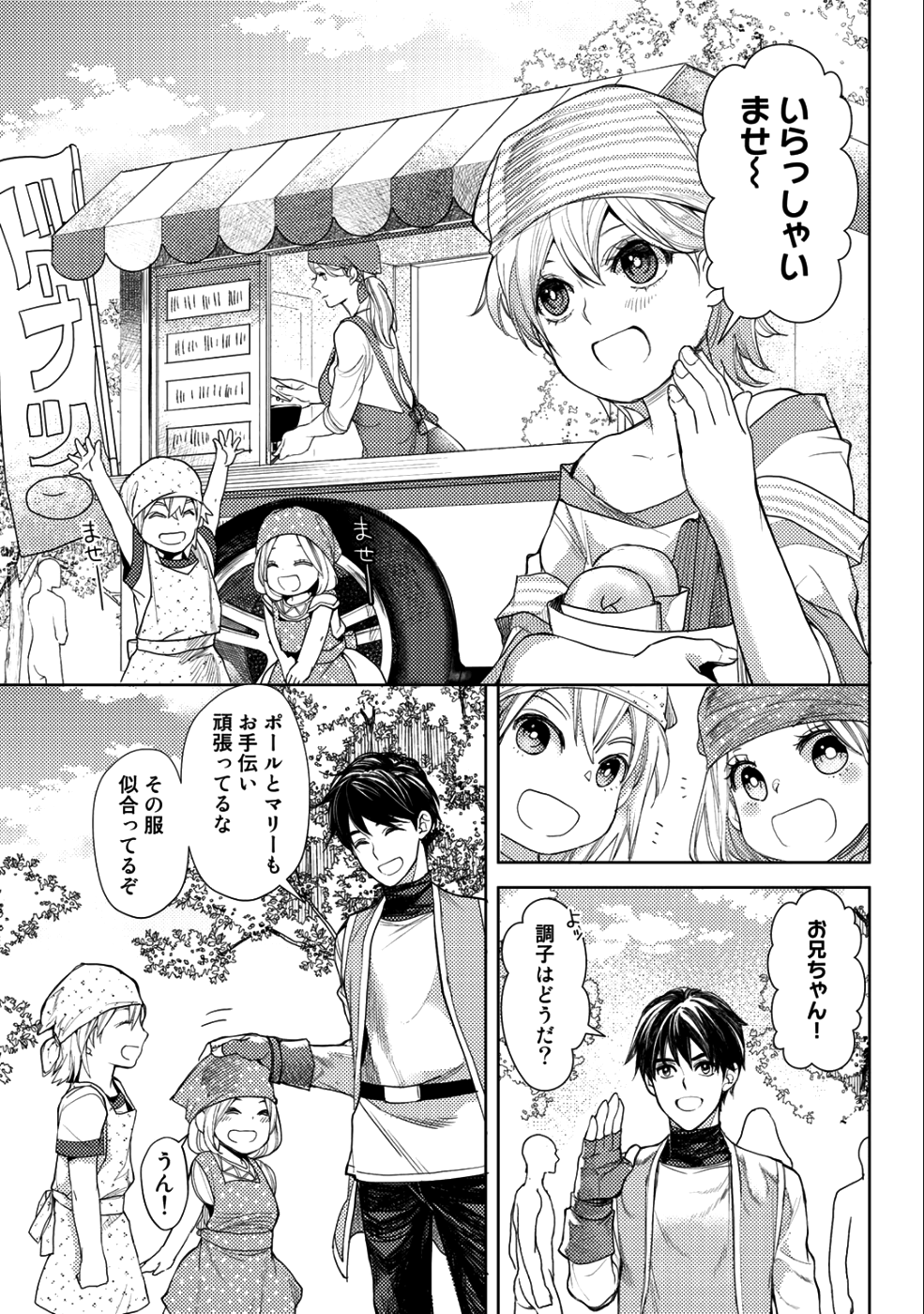 OSSAN NO RIMEIKU BOUKEN NIKKI ~ OTOKYANPU KARA HAJIMARU ISEKAI MANKITSU RAIFU ~ - raw - Chapter 13 - https://jpdd.ccdd.to/JPDD/19031505/pjvx0s1gaej.png