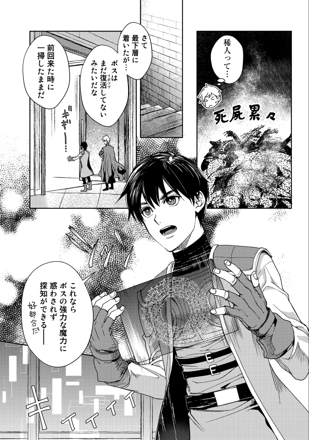 OSSAN NO RIMEIKU BOUKEN NIKKI ~ OTOKYANPU KARA HAJIMARU ISEKAI MANKITSU RAIFU ~ - raw - Chapter 14 - https://jpdd.ccdd.to/JPDD/19031505/qfgfpk3yy1i.png