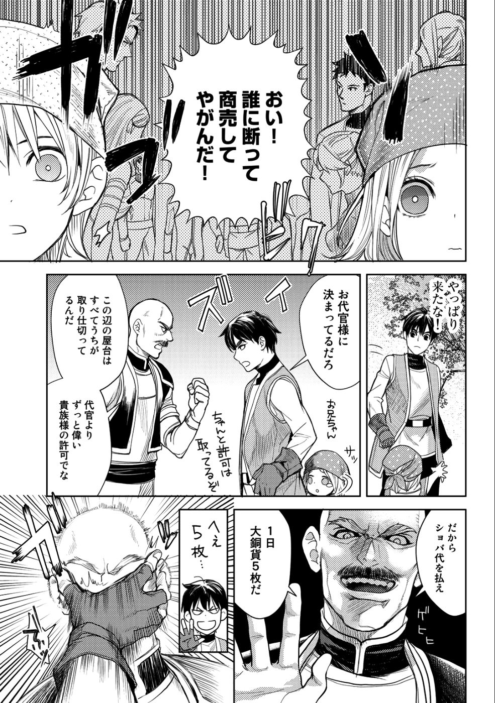 OSSAN NO RIMEIKU BOUKEN NIKKI ~ OTOKYANPU KARA HAJIMARU ISEKAI MANKITSU RAIFU ~ - raw - Chapter 13 - https://jpdd.ccdd.to/JPDD/19031505/qpznvav4ukf.png