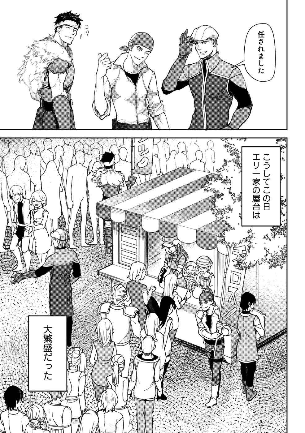 OSSAN NO RIMEIKU BOUKEN NIKKI ~ OTOKYANPU KARA HAJIMARU ISEKAI MANKITSU RAIFU ~ - raw - Chapter 13 - https://jpdd.ccdd.to/JPDD/19031505/sesmppefgml.png
