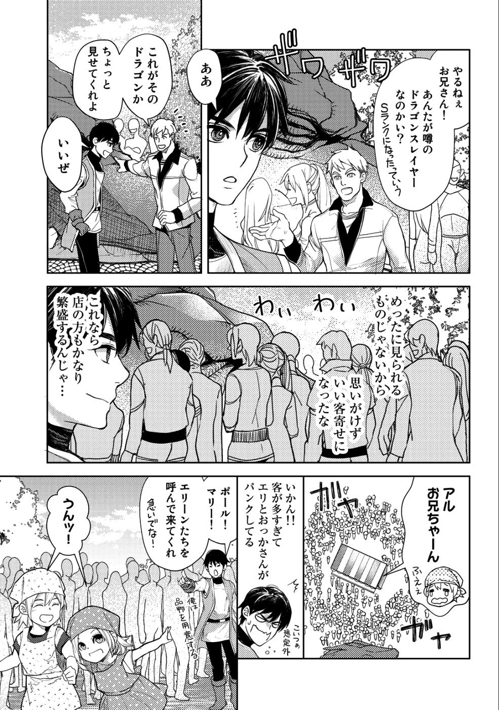 OSSAN NO RIMEIKU BOUKEN NIKKI ~ OTOKYANPU KARA HAJIMARU ISEKAI MANKITSU RAIFU ~ - raw - Chapter 13 - https://jpdd.ccdd.to/JPDD/19031505/sjiyzdkaxcg.png