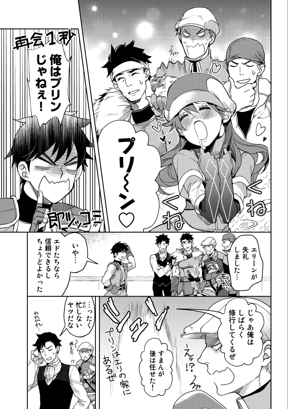 OSSAN NO RIMEIKU BOUKEN NIKKI ~ OTOKYANPU KARA HAJIMARU ISEKAI MANKITSU RAIFU ~ - raw - Chapter 11 - https://jpdd.ccdd.to/JPDD/19031505/sm35io1cieg.png