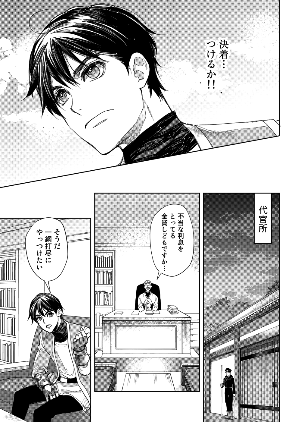 OSSAN NO RIMEIKU BOUKEN NIKKI ~ OTOKYANPU KARA HAJIMARU ISEKAI MANKITSU RAIFU ~ - raw - Chapter 13 - https://jpdd.ccdd.to/JPDD/19031505/w4wqask11dv.png